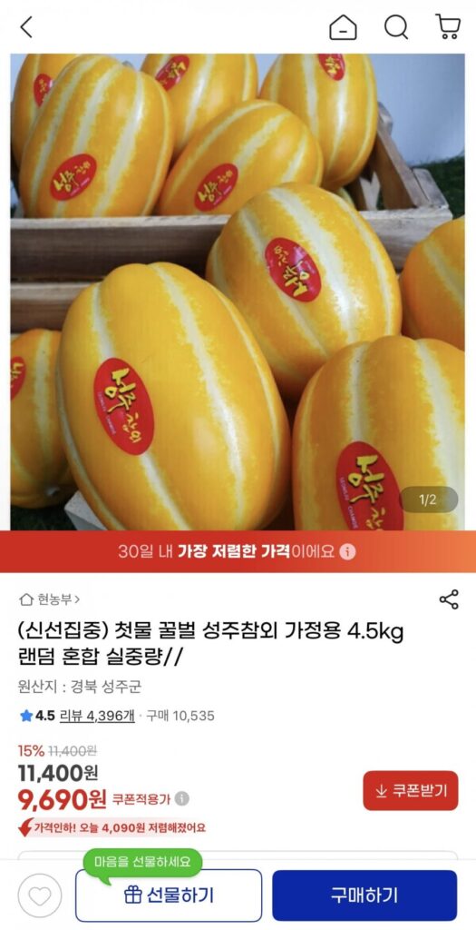 Dưa Seongju 4,5kg trộn ngẫu nhiên dùng tại nhà