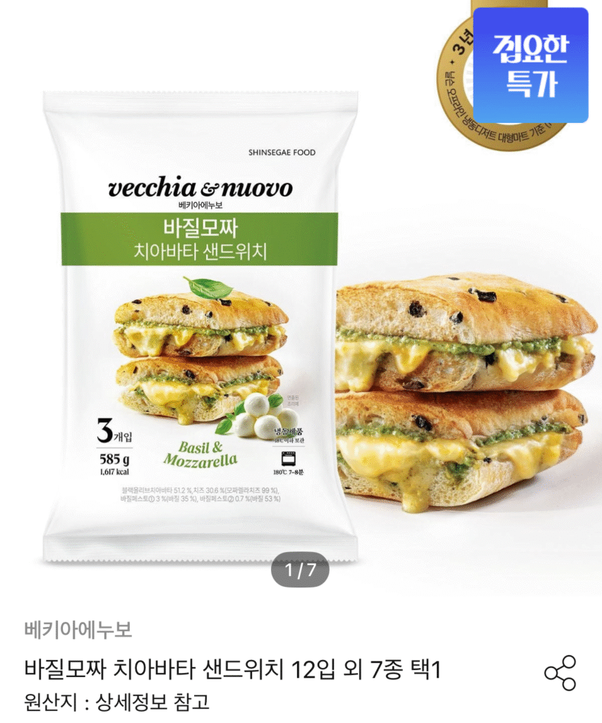 Sandwich húng quế mozza ciabatta 12 miếng và 7 loại khác (chọn 1)