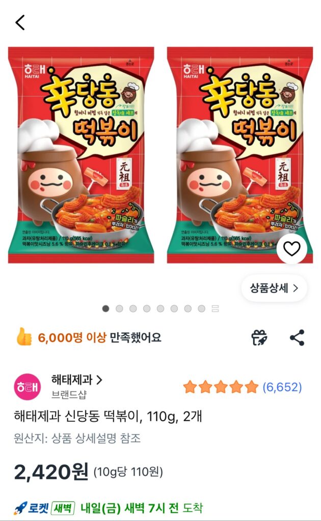 Bánh kẹo Haitai Shindang-dong Tteokbokki, 110g, 2 miếng