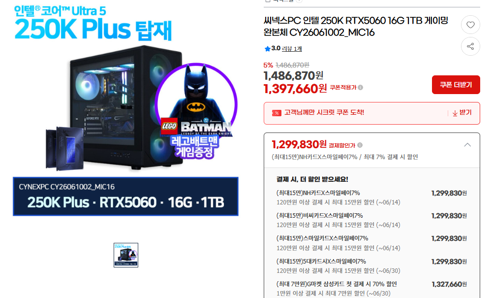 [GMarket] Bộ hoàn chỉnh Intel 250K RTX5060 16G 1TB