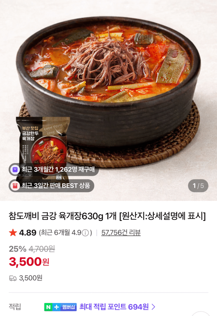 Geumgang Yukgaejang (630g) 1 miếng