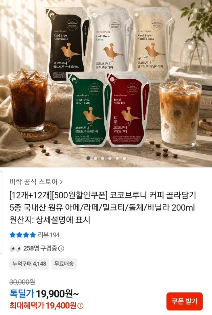Cà phê Coco Bruni tùy chọn 5 loại Ame/Latte/Trà sữa/Dolce/Vanilla 200ml