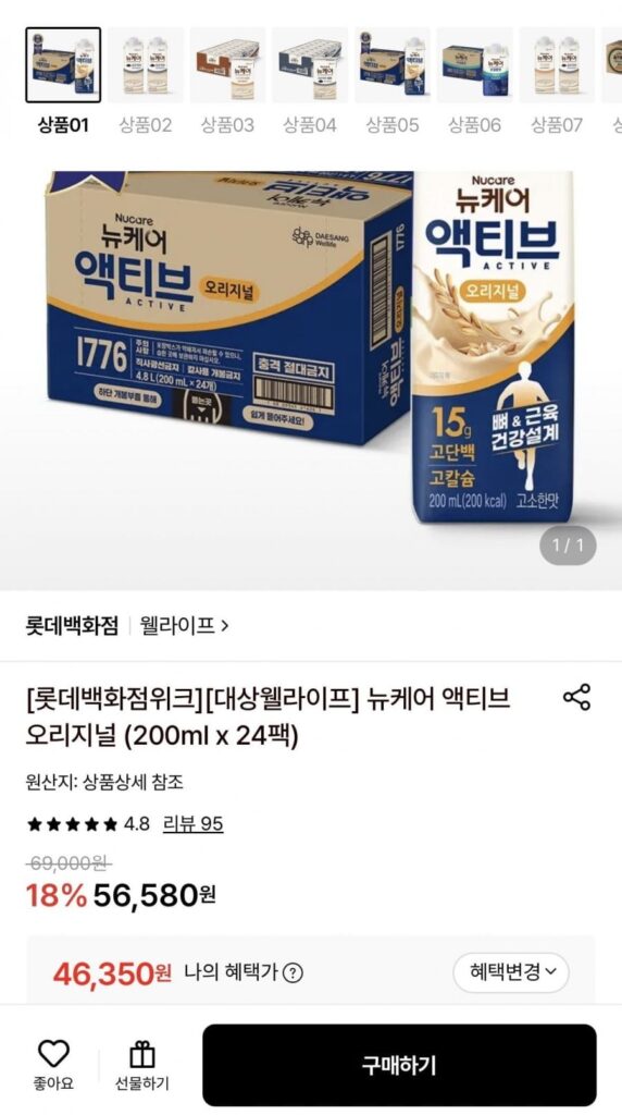 Welllife New Care Active Original 200ml 24 gói