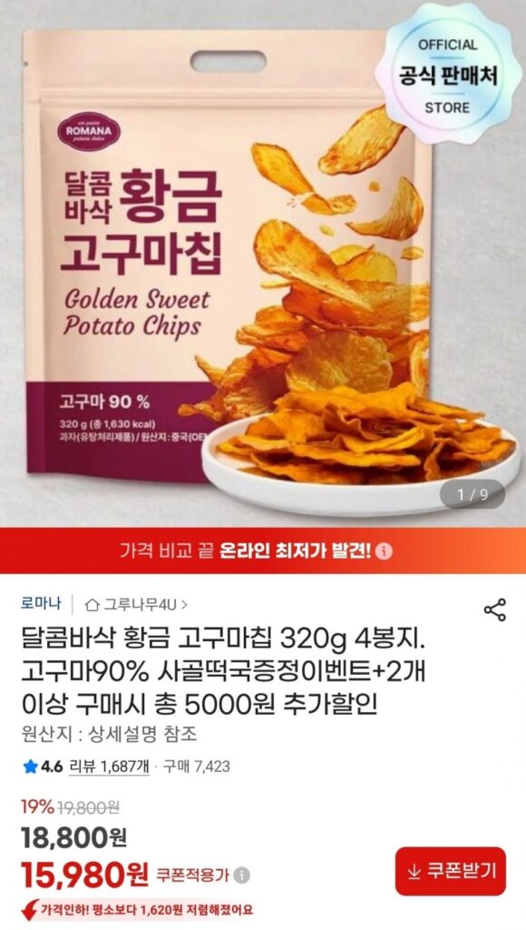 4 túi khoai lang vàng giòn ngọt 320g + súp bánh gạo xương bò miễn phí