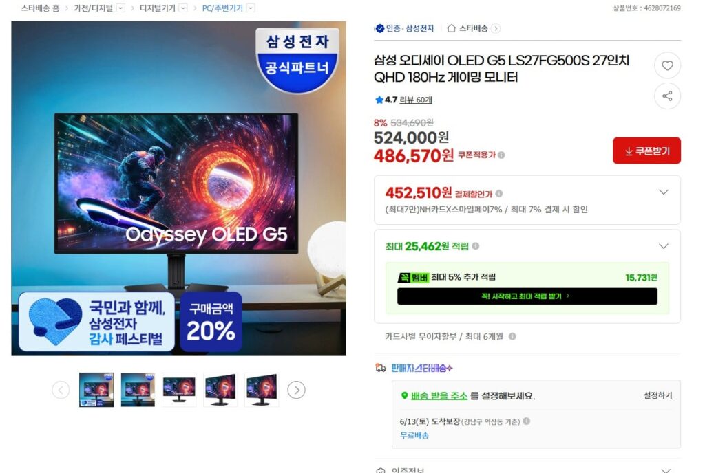 [GMarket] Màn hình chơi game Samsung Odyssey OLED G5 LS27FG500S 27 inch QHD 180Hz