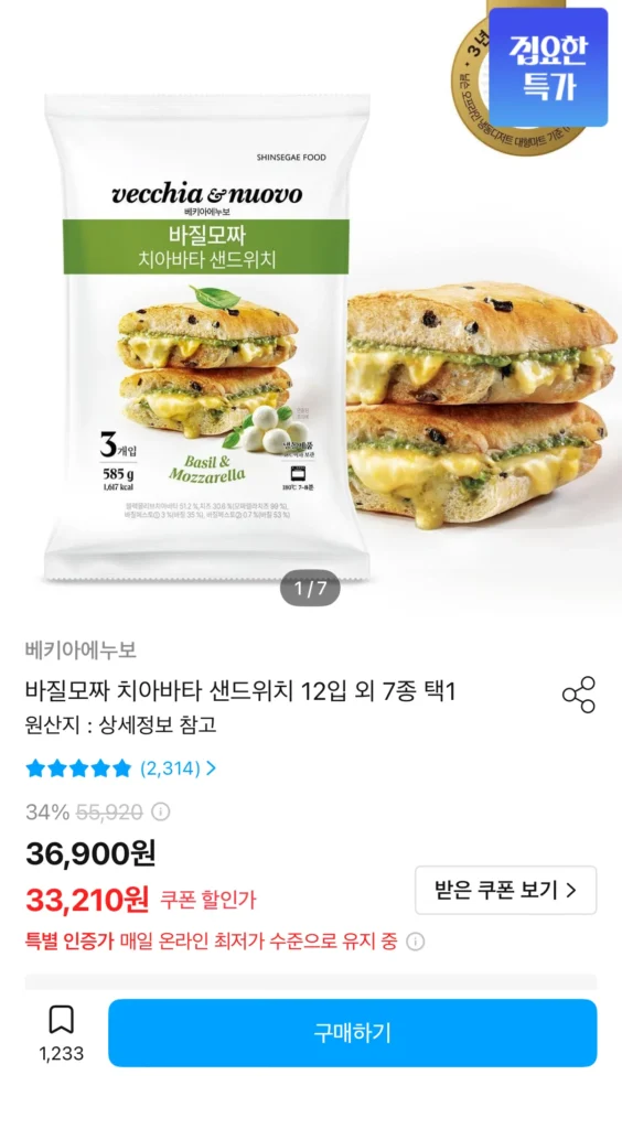 Bánh Sandwich Vecchia Enuvo Basil Mozza Ciabatta, 12 miếng, 7 loại, chọn 1