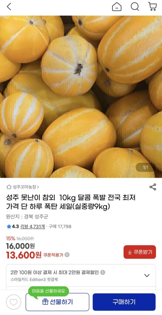 Dưa lưới xấu xí Seongju 10kg