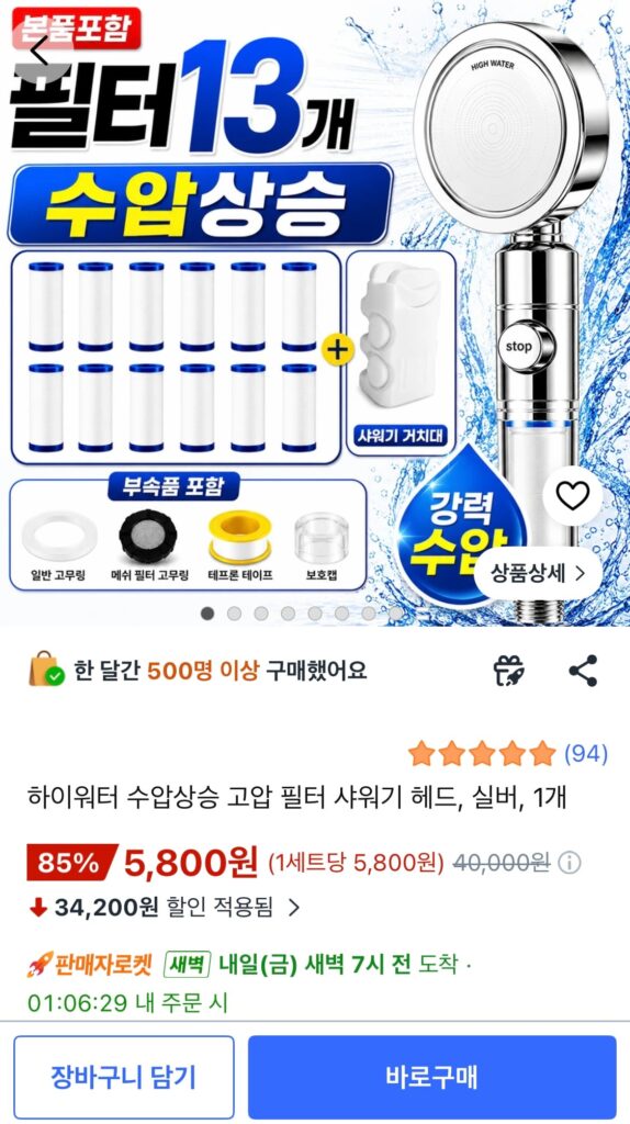 [Coupang] Đầu vòi hoa sen lọc áp lực nước cao tăng áp lực nước (5.800 KRW/Miễn phí vận chuyển)