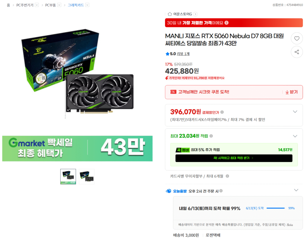 [GMarket] MANLI RTX 5060 Tinh vân D7 8GB Daewon CTS