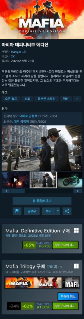 Mafia: Phiên bản dứt khoát