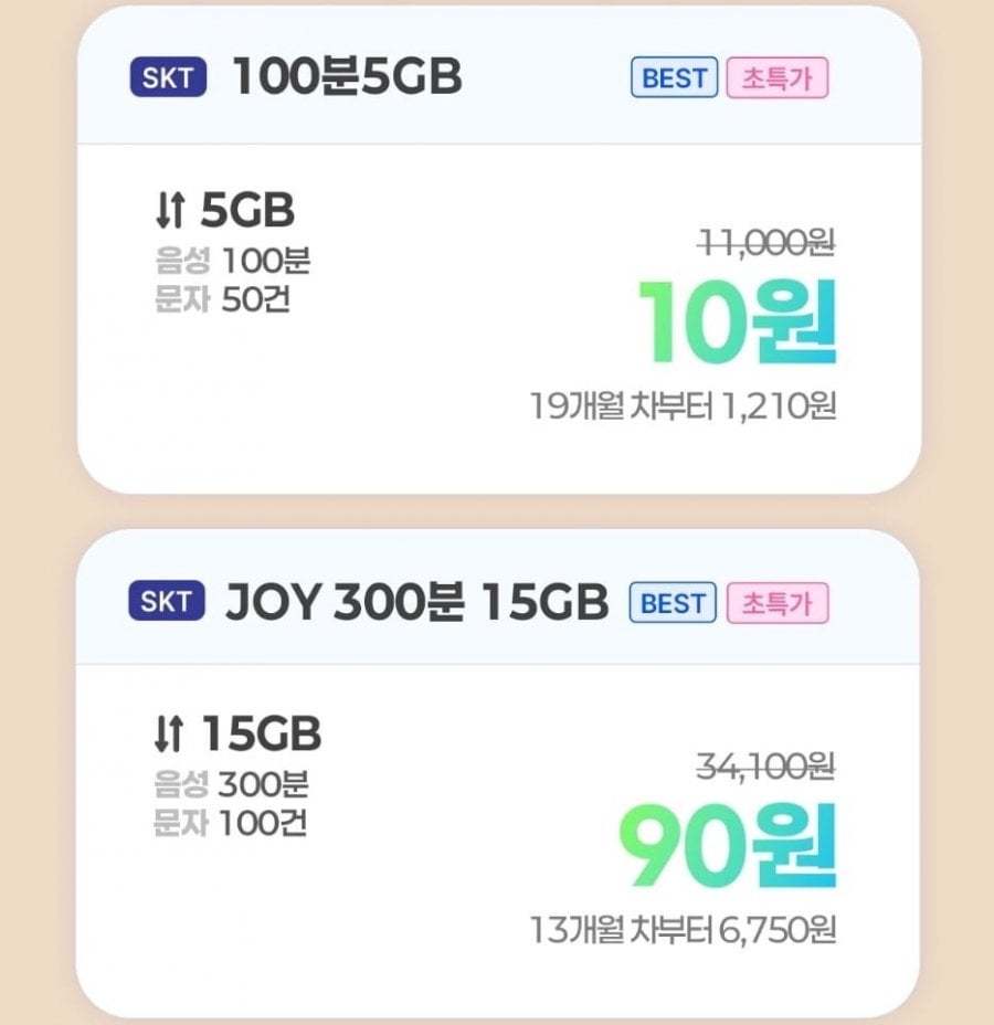 300 phút đàm thoại, 15GB dữ liệu (90 KRW mỗi tháng/12 tháng) và 1 mục khác