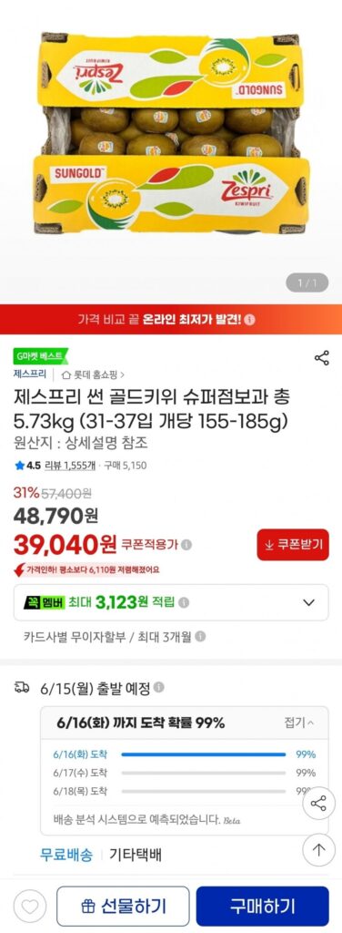 Quả Kiwi Zespri Sun Gold Super Jumbo Tổng cộng 5,73kg (31-37 miếng, mỗi quả 155-185g)
