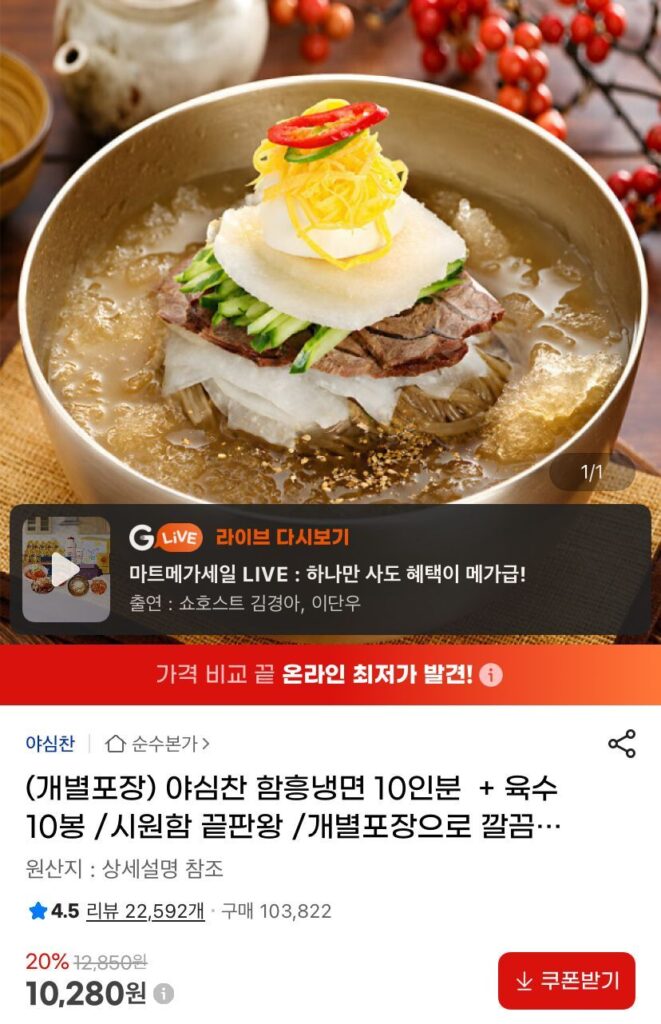 Hamheung Naengmyeon đầy tham vọng 10 phần ăn (bao gồm mì và nước dùng) đóng gói riêng