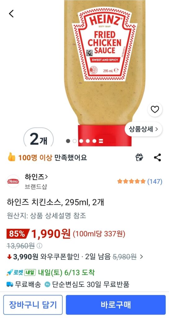 Sốt Gà Heinz, 295ml, 2 miếng