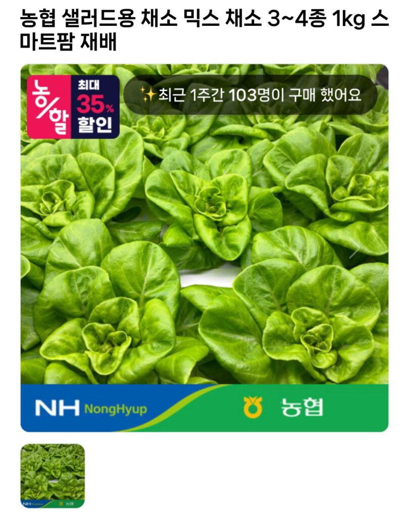 Salad rau trộn Nonghyup 1kg
