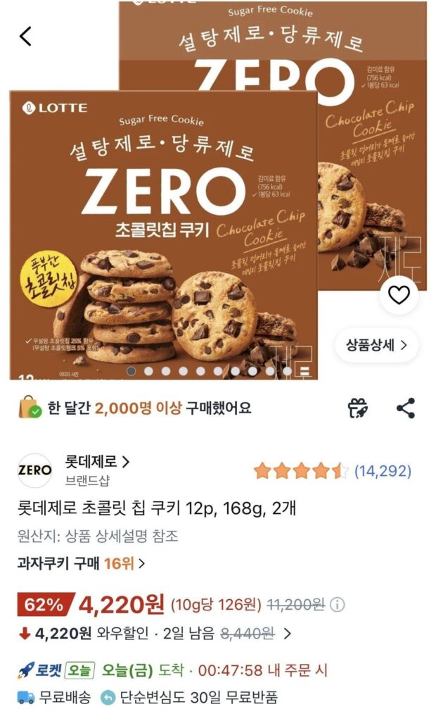 Bánh quy sô-cô-la Lotte Zero 12p 2 chiếc