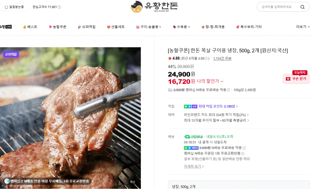 Ưu đãi đến trước được phục vụ trước, 500g 2 gói cổ heo nướng, 1kg (thêm 10% tín dụng Nemem) 