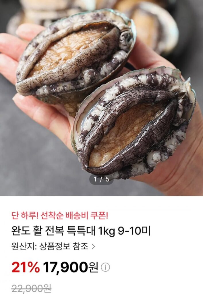 Bào ngư sống Wando cực lớn 1kg 9-10 miếng