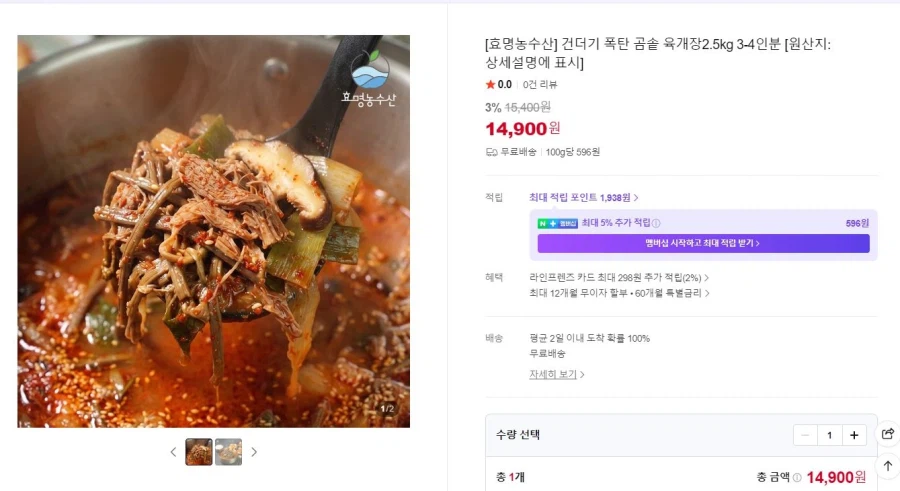 Yukgaejang 2,5kg