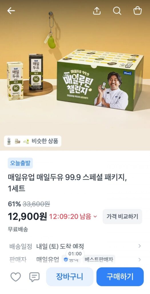 Gói đặc biệt sữa đậu nành Maeil (12 99,9 trơn + 12 Seorita + Móc khóa NFC + Lịch + Gói nhãn dán) và hơn thế nữa