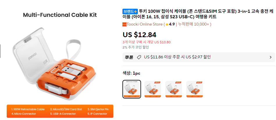 [Ali] Cáp gập Tukey 100W (giá đỡ điện thoại & dụng cụ lấy SIM)