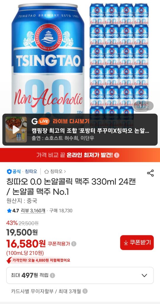 [G Market] Bia không cồn Tsingtao 0.0 330ml 24 lon