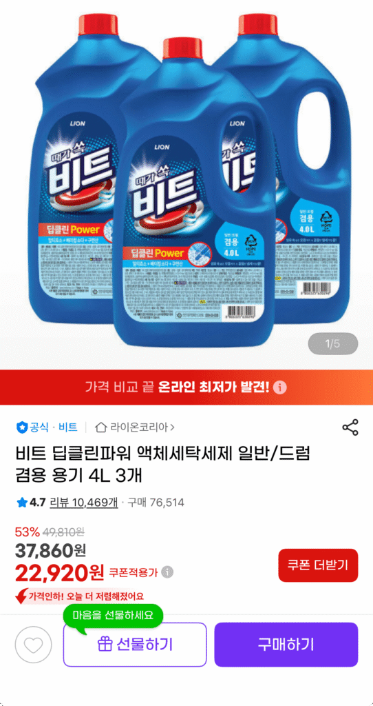 Bột Giặt Beat Deep Clean Power 4L x 3