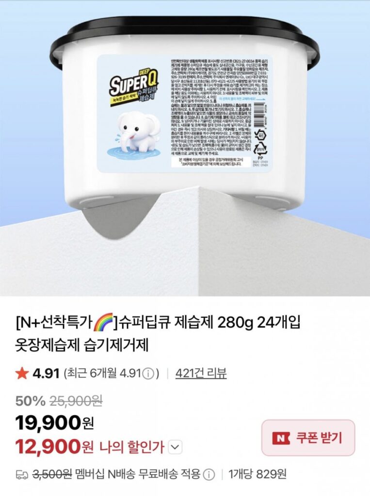 Máy Hút Ẩm Super Deep Q 280g 24 gói