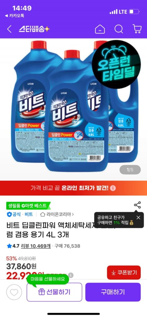Beat Deep Clean Power Liquid Bột Giặt Loại Thường/Hộp Trống 4L x 3