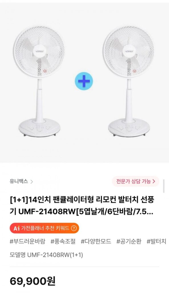 [1+1] Quạt chân điều khiển từ xa loại 14 inch