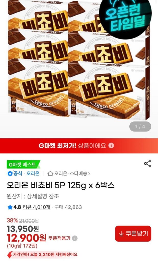 Orion Bichovy 5P 125g x 6 hộp
