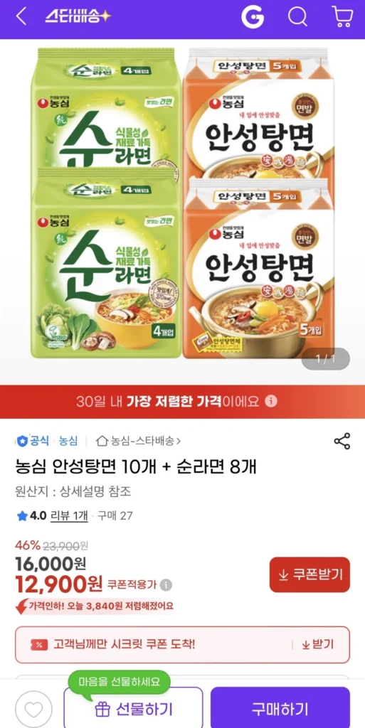 Nongshim Anseongtangmyeon 10 miếng + Sun Ramyun 8 miếng