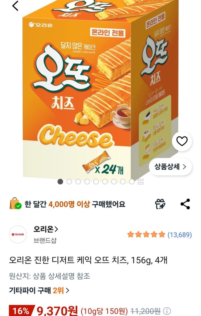 Bánh tráng miệng giàu dinh dưỡng Orion Haute Cheese 156g 4 chiếc