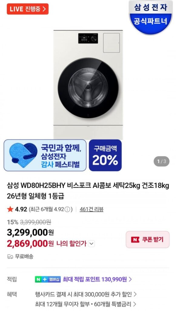 Samsung WD80H25BHY Combo AI Bespoke Giặt 25kg Sấy 18kg 26 Năm Giá trị trải nghiệm tất cả trong một cấp 1