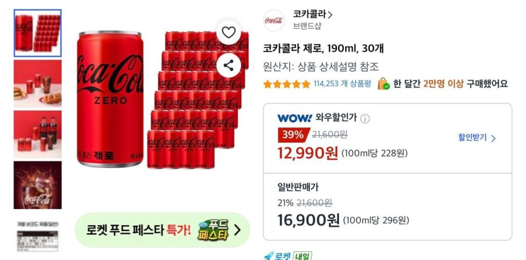 Coca-Cola Zero 190ml 30 miếng