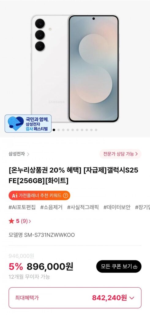 Galaxy S25FE 256GB tự túc