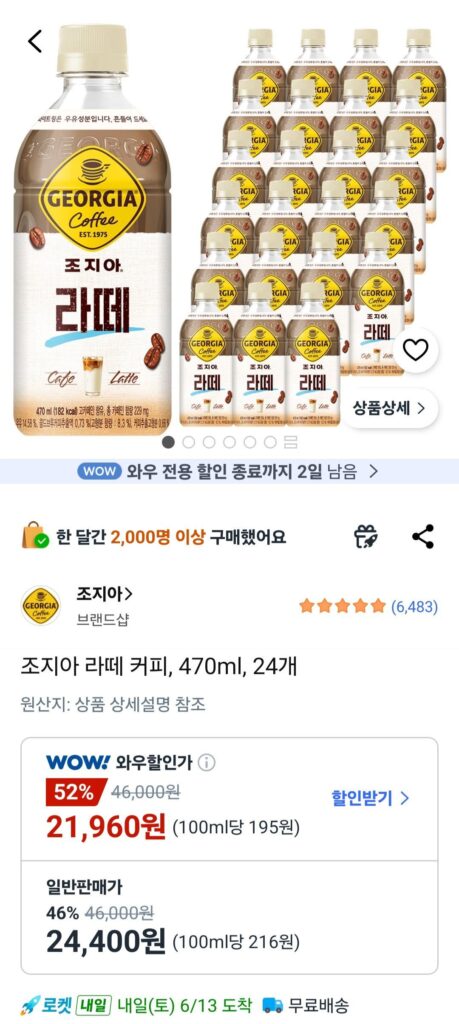 Cà phê Georgia Latte, 470ml, 24 miếng
