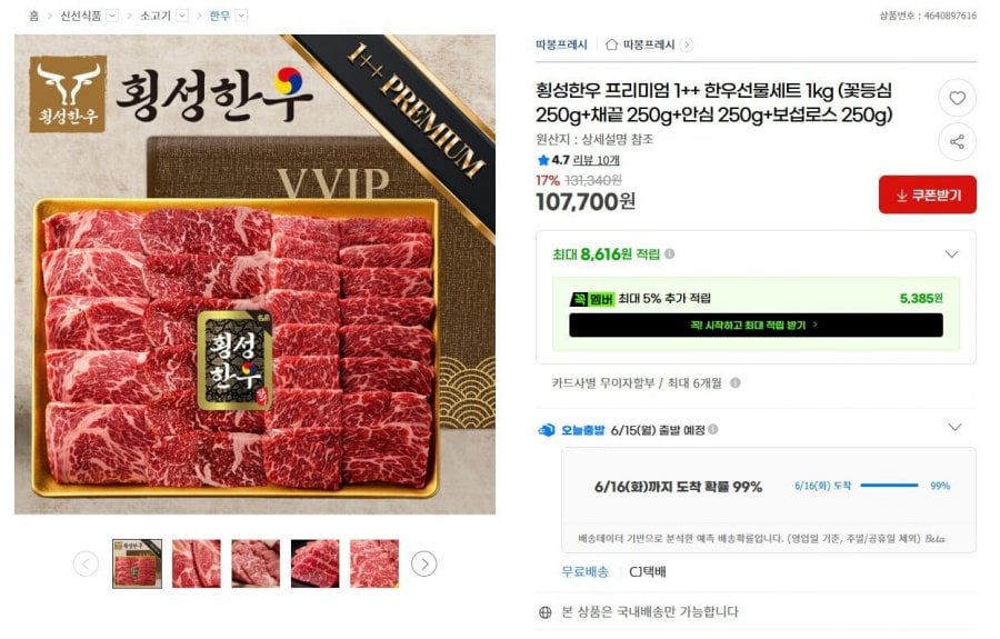Bộ quà tặng Bò Hàn Quốc Hoengseong 1++ 1kg