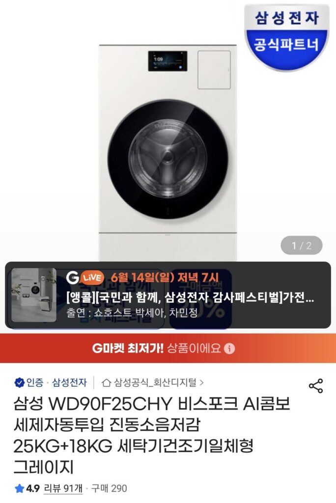Combo AI Samsung Bespoke 25kg+18kg WD90F25CHY