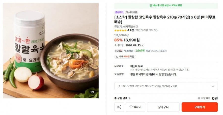 Nước dùng đồng xu cay Nước dùng Kalkal 210g (70 miếng) x 6 chai