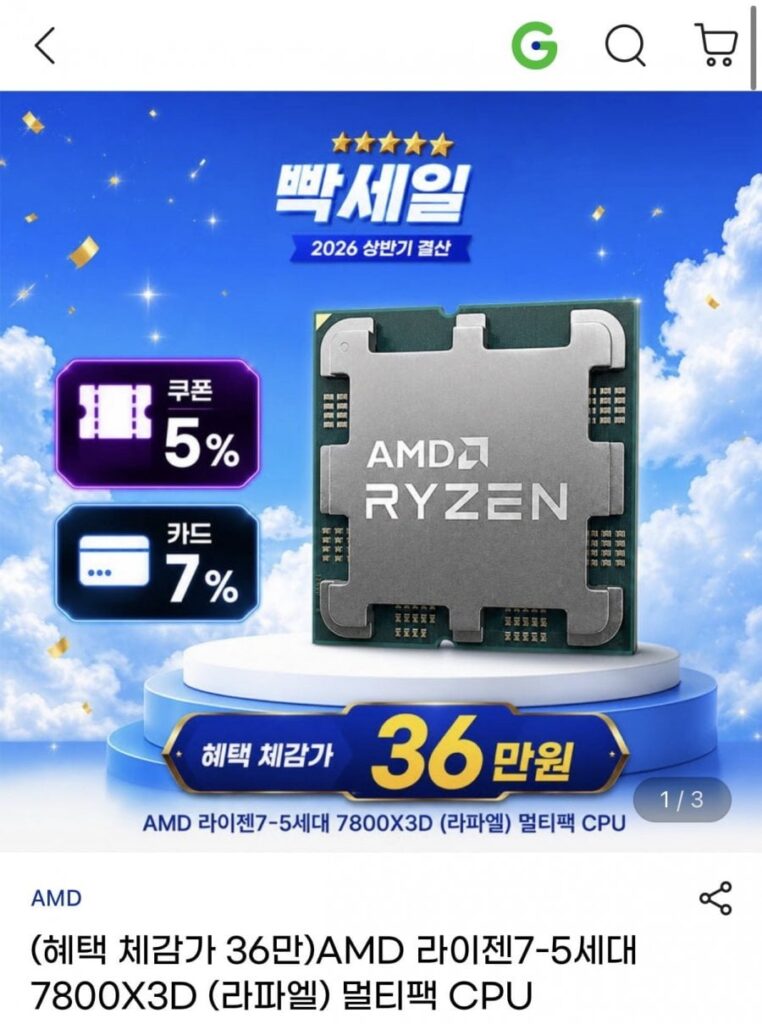 AMD Ryzen 7-5 thế hệ thứ 7800X3D