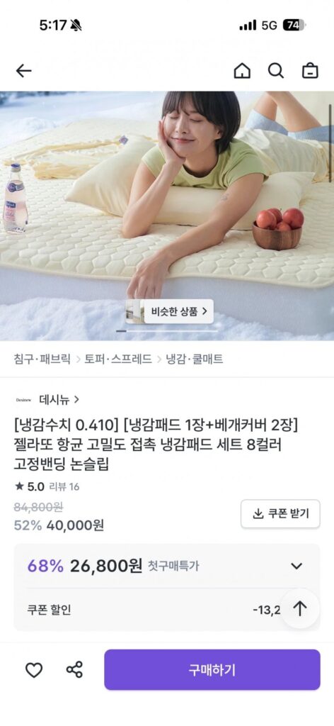 Bộ đệm mát + vỏ gối mát