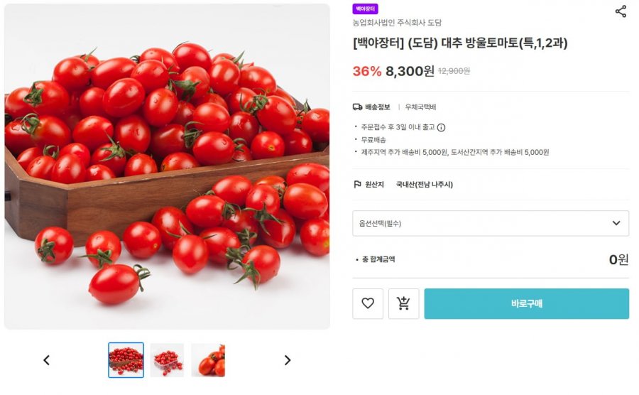 Cà chua bi táo tàu size đặc biệt 1kg