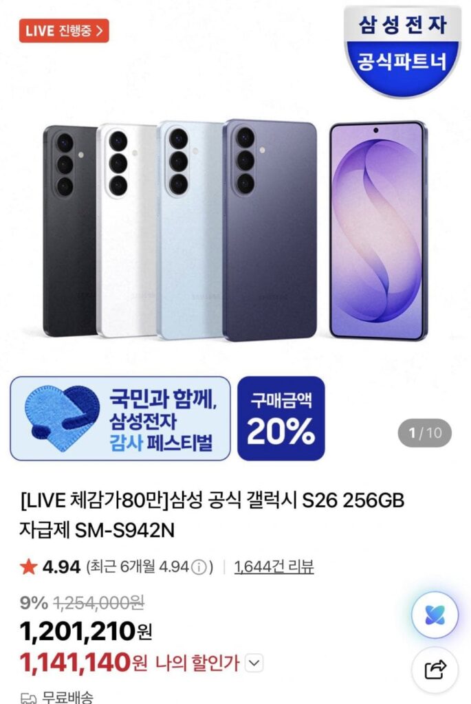 Galaxy S26 256GB giá thực tế 800.000 won trực tiếp