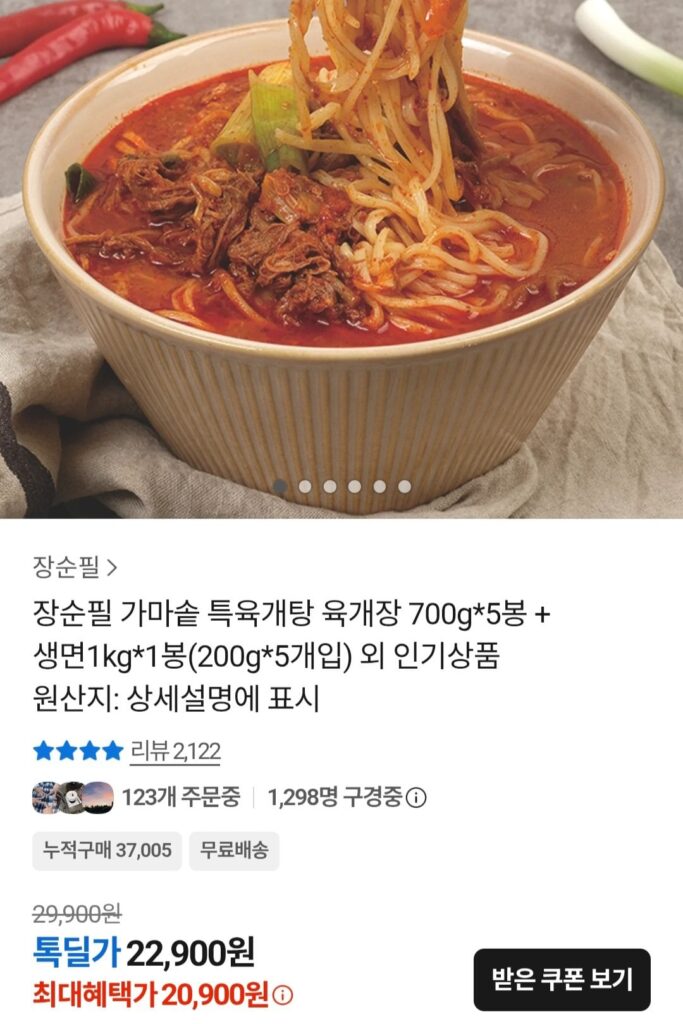 Thịt hầm đặc biệt Jang Soonpil Cauldron, 5 túi 700g Yukgaejang + 5 túi 200g mì sống