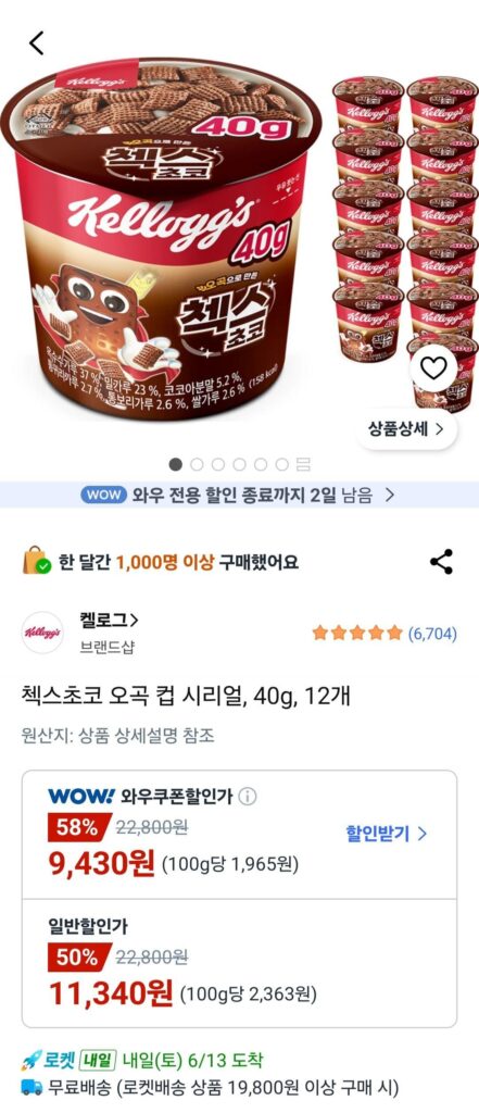 Ngũ cốc ngũ cốc Chex Choco, 40g, 12 miếng