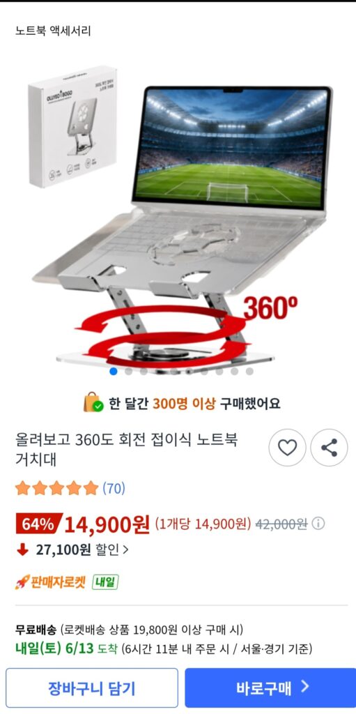 [Coupang] Đế laptop có thể gập xoay 360 độ