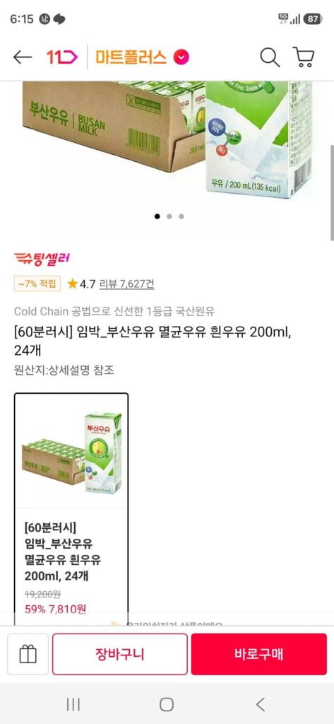 Imminent_Busan Sữa tiệt trùng Sữa trắng 200ml, 24 chiếc