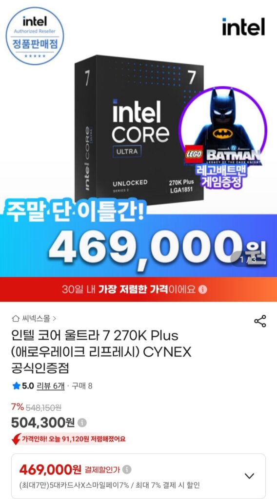 Intel Ultra7 270K Plus Chính Hãng