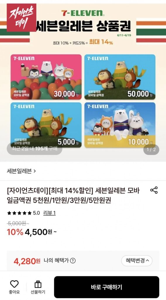 Voucher di động 7-Eleven 5.000 won